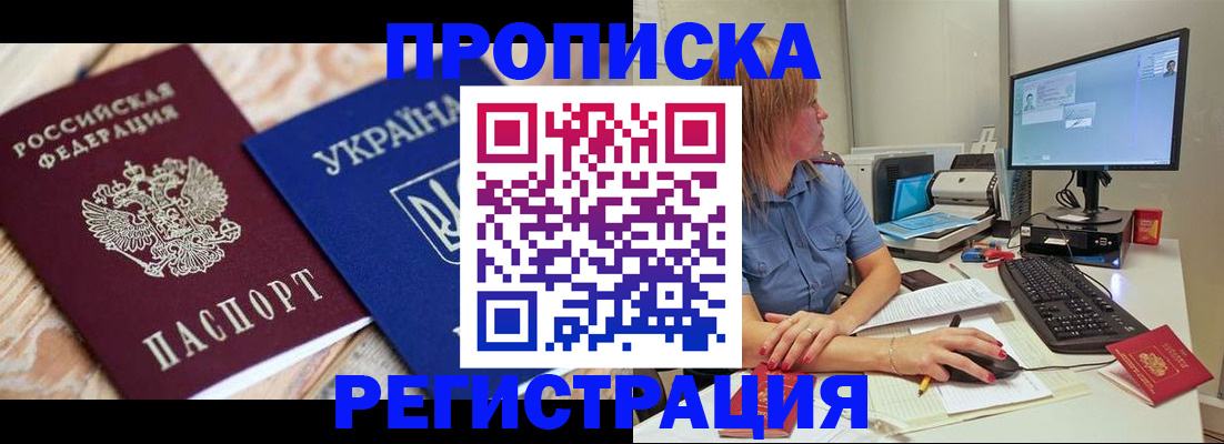 временная регистрация в квартире в Челябинске