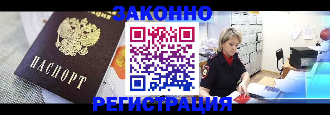 прописка для работы в Челябинске