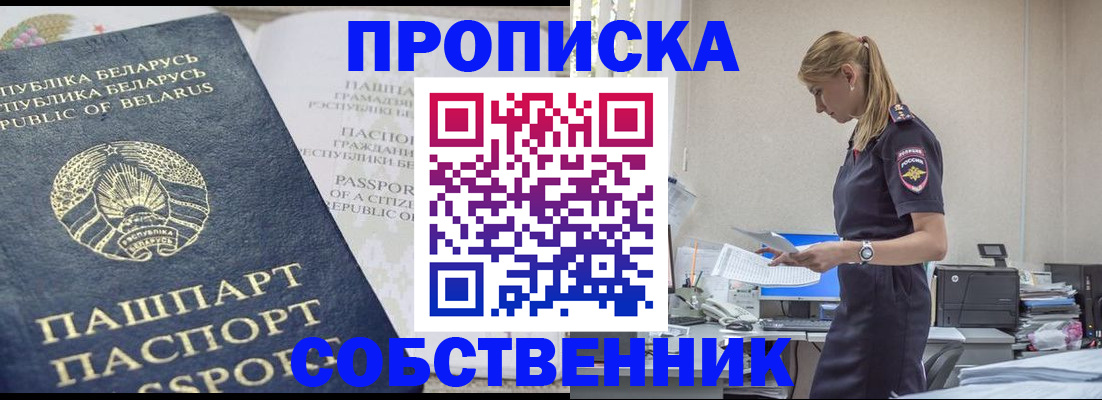 прописка гарантия в Челябинске