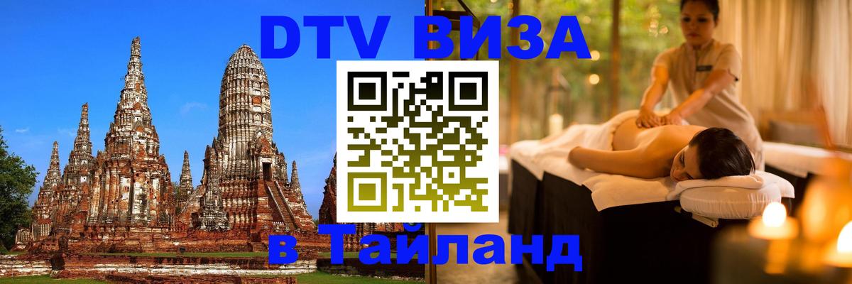 Оформление DTV визы под ключ: стоимость и тарифы, только загранпаспорт - 08.01.2026 